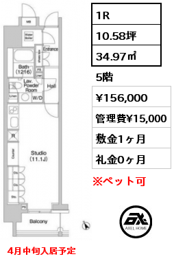 1R 34.97㎡ 5階 賃料¥156,000 管理費¥15,000 敷金1ヶ月 礼金0ヶ月 4月中旬入居予定