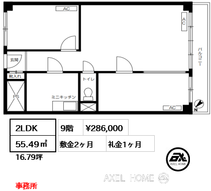 2LDK 55.49㎡  賃料¥286,000 敷金2ヶ月 礼金1ヶ月 事務所