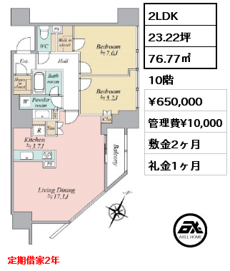 2LDK 76.77㎡ 10階 賃料¥650,000 管理費¥10,000 敷金2ヶ月 礼金1ヶ月 定期借家2年　