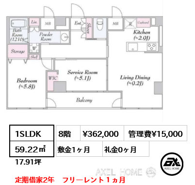 1SLDK 59.22㎡  賃料¥362,000 管理費¥15,000 敷金1ヶ月 礼金0ヶ月 定期借家2年　フリーレント１ヵ月