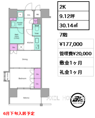 2K 30.14㎡  賃料¥177,000 管理費¥20,000 敷金1ヶ月 礼金1ヶ月 6月下旬入居予定