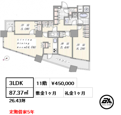 3LDK 87.37㎡ 11階 賃料¥450,000 敷金1ヶ月 礼金1ヶ月 定期借家5年　4月下旬退去予定
