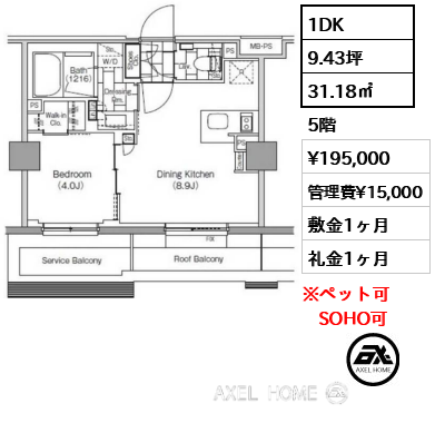 1DK 31.18㎡  賃料¥195,000 管理費¥15,000 敷金1ヶ月 礼金1ヶ月