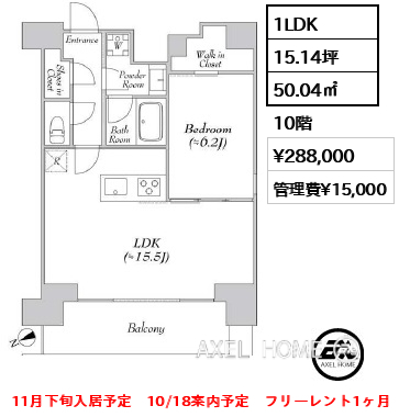 1LDK 50.04㎡  賃料¥288,000 管理費¥15,000 11月下旬入居予定　10/18案内予定　フリーレント1ヶ月