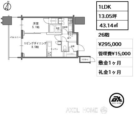 1LDK  43.14㎡  賃料¥295,000 管理費¥15,000 敷金1ヶ月 礼金1ヶ月