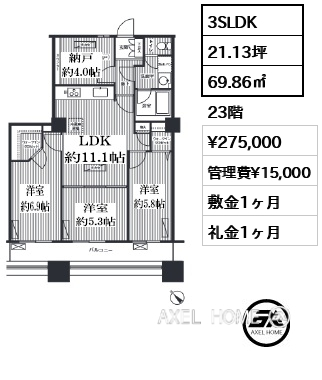 3SLDK 69.86㎡  賃料¥275,000 管理費¥15,000 敷金1ヶ月 礼金1ヶ月