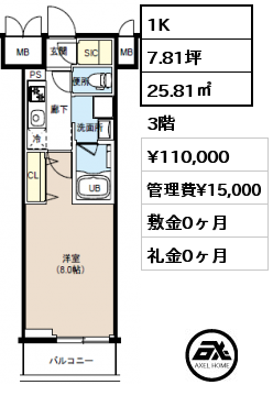 1K 25.81㎡ 3階 賃料¥105,000 管理費¥15,000 敷金0ヶ月 礼金0ヶ月 11/4退去予定