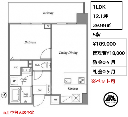 1LDK 39.99㎡ 5階 賃料¥190,000 管理費¥20,000 敷金0ヶ月 礼金0ヶ月 フリーレント1ヶ月　5月中旬入居予定