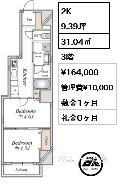 2K 31.04㎡  賃料¥164,000 管理費¥10,000 敷金1ヶ月 礼金0ヶ月