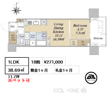 1LDK 38.69㎡  賃料¥271,000 敷金1ヶ月 礼金1ヶ月