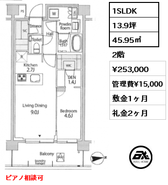 1SLDK 45.95㎡ 2階 賃料¥253,000 管理費¥15,000 敷金1ヶ月 礼金2ヶ月 ピアノ相談可