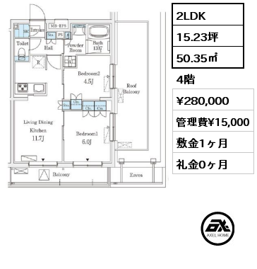 2LDK 50.35㎡ 4階 賃料¥280,000 管理費¥15,000 敷金1ヶ月 礼金0ヶ月