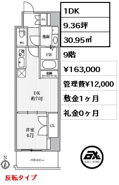 1DK 30.95㎡ 9階 賃料¥163,000 管理費¥12,000 敷金1ヶ月 礼金0ヶ月 反転タイプ