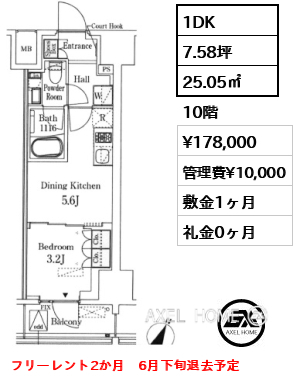 1DK 25.05㎡  賃料¥178,000 管理費¥10,000 敷金1ヶ月 礼金0ヶ月 フリーレント2か月　6月下旬退去予定