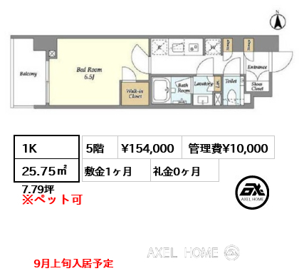1K 25.75㎡  賃料¥154,000 管理費¥10,000 敷金1ヶ月 礼金0ヶ月 9月上旬入居予定