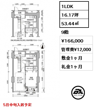 1LDK 53.44㎡ 9階 賃料¥166,000 管理費¥12,000 敷金1ヶ月 礼金1ヶ月 5月中旬入居予定