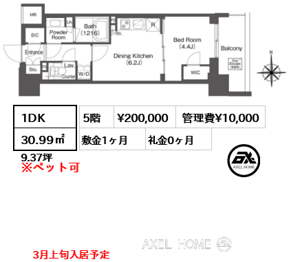 1DK 30.99㎡  賃料¥200,000 管理費¥10,000 敷金1ヶ月 礼金0ヶ月 3月上旬入居予定