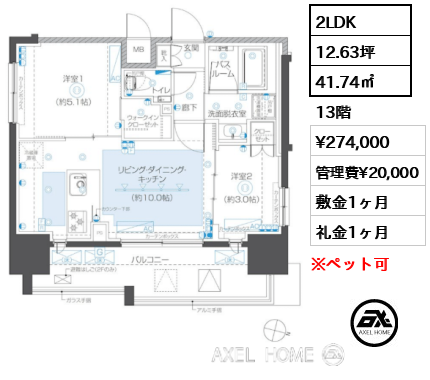 2LDK 41.74㎡  賃料¥274,000 管理費¥20,000 敷金1ヶ月 礼金1ヶ月