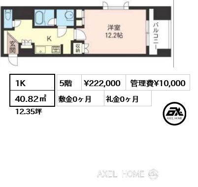 1K 40.82㎡  賃料¥222,000 管理費¥10,000 敷金0ヶ月 礼金0ヶ月