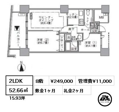2LDK 52.66㎡ 8階 賃料¥249,000 管理費¥11,000 敷金1ヶ月 礼金2ヶ月