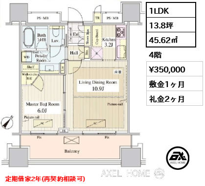 1LDK 45.62㎡  賃料¥350,000 敷金1ヶ月 礼金2ヶ月 定期借家2年(再契約相談可) 