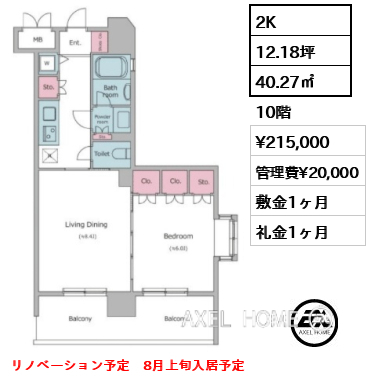 2K 40.27㎡  賃料¥215,000 管理費¥20,000 敷金1ヶ月 礼金1ヶ月 リノベーション予定　8月上旬入居予定
