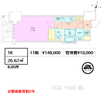 1K 26.62㎡  賃料¥148,000 管理費¥10,000 定期借家契約2年