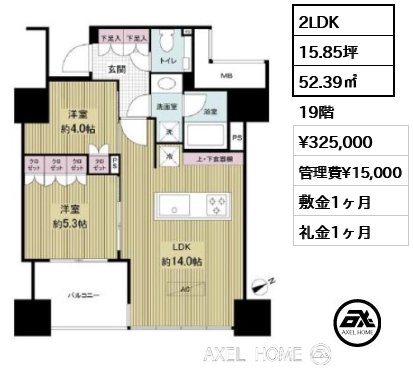 2LDK 52.39㎡  賃料¥325,000 管理費¥15,000 敷金1ヶ月 礼金1ヶ月