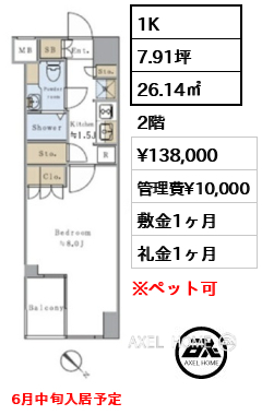 1K 26.14㎡  賃料¥138,000 管理費¥10,000 敷金1ヶ月 礼金1ヶ月 6月中旬入居予定