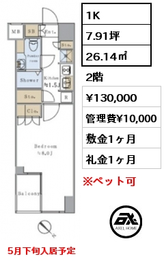 1K 26.14㎡ 2階 賃料¥130,000 管理費¥10,000 敷金1ヶ月 礼金1ヶ月 5月下旬入居予定