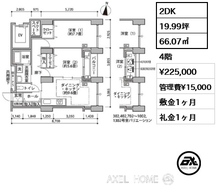 2DK 66.07㎡  賃料¥225,000 管理費¥15,000 敷金1ヶ月 礼金1ヶ月 11月下旬入居予定