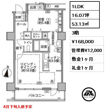 1LDK 53.13㎡ 3階 賃料¥168,000 管理費¥12,000 敷金1ヶ月 礼金1ヶ月 4月下旬入居予定