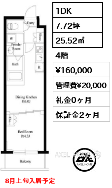 1DK 25.52㎡  賃料¥160,000 管理費¥20,000 礼金0ヶ月 8月上旬入居予定