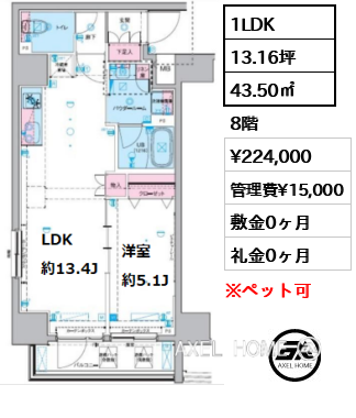 1LDK 43.50㎡  賃料¥211,000 管理費¥15,000 敷金0ヶ月 礼金0ヶ月 　