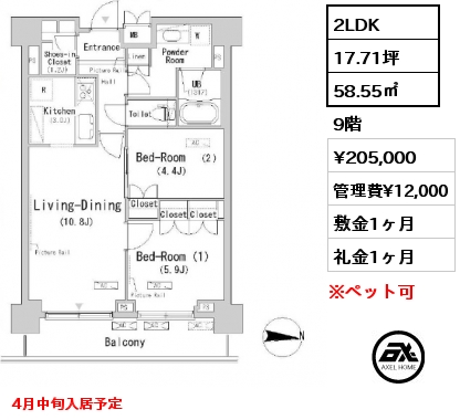 2LDK 58.55㎡ 9階 賃料¥205,000 管理費¥12,000 敷金1ヶ月 礼金1ヶ月 4月中旬入居予定