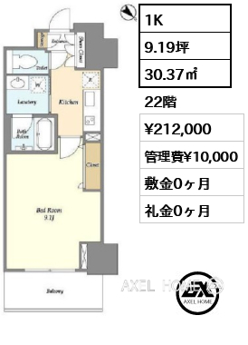 1K 30.37㎡  賃料¥212,000 管理費¥10,000 敷金0ヶ月 礼金0ヶ月