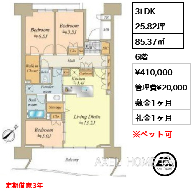 3LDK 85.37㎡  賃料¥410,000 管理費¥20,000 敷金1ヶ月 礼金1ヶ月 定期借家3年