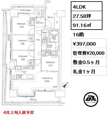 4LDK 91.16㎡ 16階 賃料¥397,000 管理費¥20,000 敷金0.5ヶ月 礼金1ヶ月 4月上旬入居予定