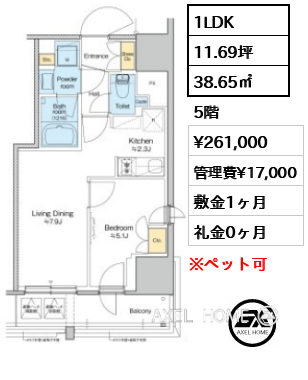 1LDK 38.65㎡  賃料¥261,000 管理費¥17,000 敷金1ヶ月 礼金0ヶ月