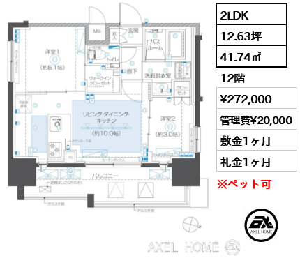 2LDK 41.74㎡  賃料¥272,000 管理費¥20,000 敷金1ヶ月 礼金1ヶ月