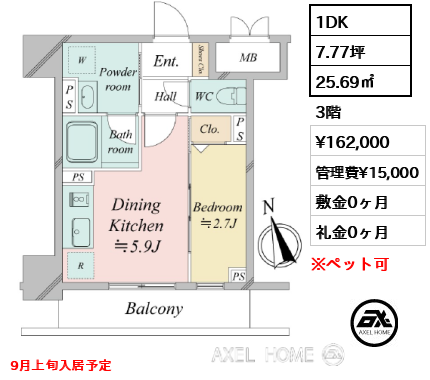 1DK 25.69㎡  賃料¥162,000 管理費¥15,000 敷金0ヶ月 礼金0ヶ月 9月上旬入居予定