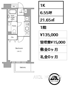 1K 21.65㎡  賃料¥135,000 管理費¥15,000 敷金0ヶ月 礼金0ヶ月