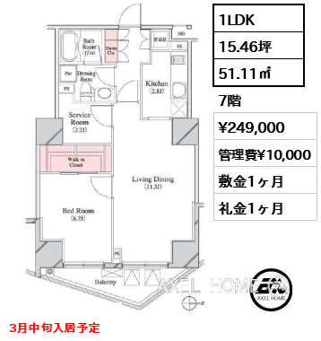 1LDK 51.11㎡  賃料¥249,000 管理費¥10,000 敷金1ヶ月 礼金1ヶ月 3月中旬入居予定