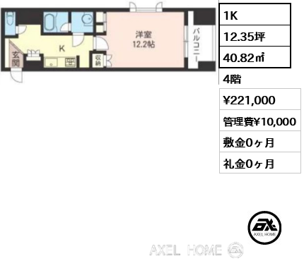 1K 40.82㎡  賃料¥221,000 管理費¥10,000 敷金0ヶ月 礼金0ヶ月