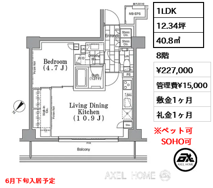 1LDK 40.8㎡  賃料¥227,000 管理費¥15,000 敷金1ヶ月 礼金1ヶ月 6月下旬入居予定