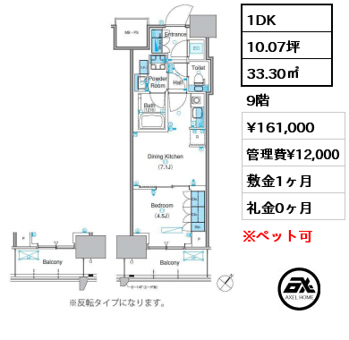 1DK 33.30㎡ 9階 賃料¥161,000 管理費¥12,000 敷金1ヶ月 礼金1ヶ月 10月上旬入居予定