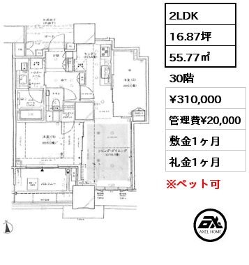 2LDK 55.77㎡ 30階 賃料¥310,000 管理費¥20,000 敷金1ヶ月 礼金1ヶ月 6月中旬入居予定
