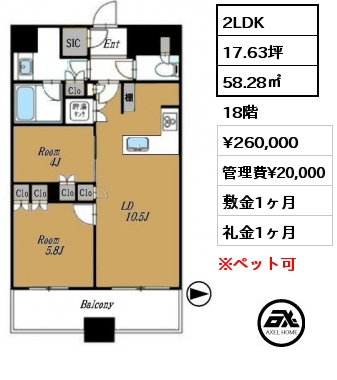 2LDK 58.28㎡ 18階 賃料¥260,000 管理費¥20,000 敷金1ヶ月 礼金1ヶ月