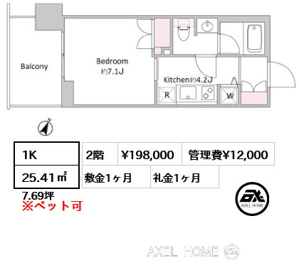 1K 25.41㎡  賃料¥198,000 管理費¥12,000 敷金1ヶ月 礼金1ヶ月