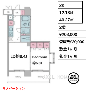2K 40.27㎡  賃料¥203,000 管理費¥20,000 敷金1ヶ月 礼金1ヶ月 リノベーション　